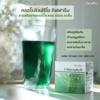 กิฟฟารีน คลอโรฟิลล์ ซี-โอ  Giffarine Chlorophyll C-O ขับสารพิษในร่างกาย