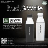 (เฉพาะสีขาว) ขวดอเมซอน แก้วอเมซอน BLACK&amp;WHITE (Café Amazon - คาเฟ่ อเมซอน)