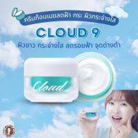 ??? 클라우드9 cloud 9 blanc de whitening 50ml. Exp.2026/05/09 ครีมบำรุงผิว Cloud ปรับผิวให้ขาวใส ลดจุดด่างดำ ครีมในตำนาน หาซื้อยากมาก รวมทุกปัญหาในกระปุกเดียว เนื้อนุ่มมากกกกเหมือนก้อนเมฆจริงๆเลยค่ะ