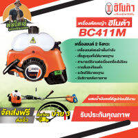 เครื่องตัดหญ้า ฮิโนต้า รุ่น BC411M เครื่องตัดหญ้าสะพายบ่า