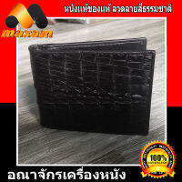 Cool Wallet กระเป๋าหนังจระเข้แท้ๆ เป็นส่วนของห่าง หนังเต็ม สีดำ  ราคาโรงงาน มาเอง