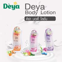 lkrichshop Deya Body Lotion ดีย่า บอดีโลชั่น