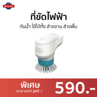 ?ขายดี? ที่ขัดไฟฟ้า Black &amp; Decker กันน้ำ ใช้ได้ทั้ง ล้างจาน ล้างพื้น BHPC130 - แปรงขัดไฟฟ้า แปรงขัดห้องน้ำไฟฟ้า ที่ขัดห้องน้ำไฟฟ้า แปรงขัดพื้นไฟฟ้า แปรงขัดห้องน้ำไฟฟ้าไร้สาย แปรงทำความสะอาดไฟฟ้า เครื่องขัดพื้น แปรงขัดไร้สาย