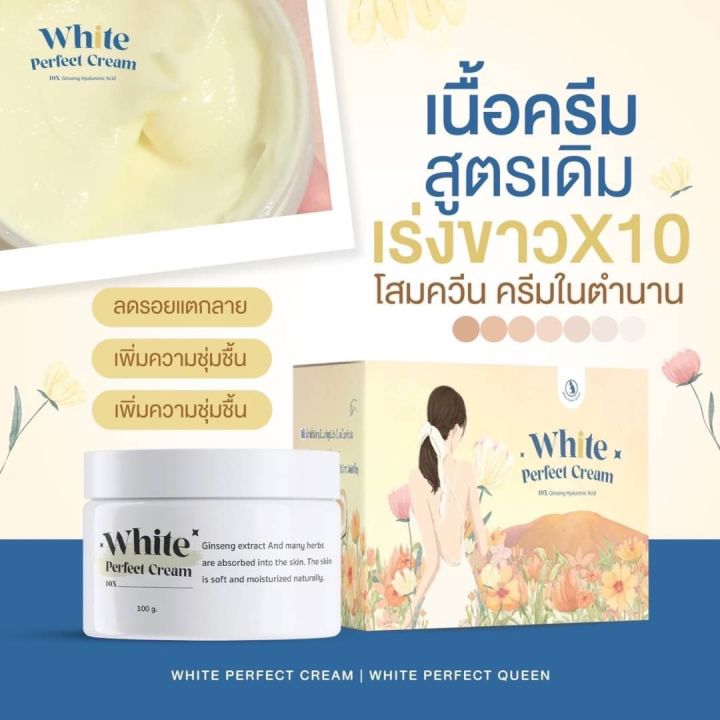 พร้อมส่ง-แพกเกจใหม่-โสมควีน-queen-white-perfect-cream-โสมควีนในตำนาน-โสมผิวขาว-ลดรอยแตกลาย-เร่งขาวไว-ฟื้นฟูผิว