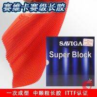 Sevika Super Block Long Glue Major League Special Non-Curing Long Glue One-Time Forming Table Tennis Rubber