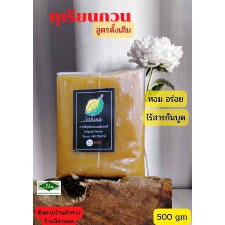 ทุเรียนกวนหมอนทอง500-กรัม-สินค้าจัดโปรรีบกดสั่งซื้อ-ทุเรียนกวนไร่น้ำตาล-ไม่ผสมแป้ง