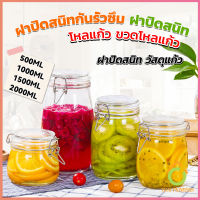 โหลแก้วมีฝาปิด โหลแก้วสูญญากาศ  มีหลายขนาดให้เลือก Glass sealed jar