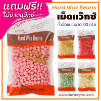 ?พร้อมส่ง? Hard wax bean 100g เม็ดแว๊กซ์ กำจัดขน แว็กซ์กำจัดขน ทำเองง่ายๆที่บ้าน แถมฟรีไม้ปาดแว๊กซ์ 1ชิ้น/ซอง