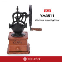 HILLKOFF : เครื่องบดเมล็ดกาแฟมือหมุน Yami YM3511 Coffee Grinder เครื่องบดกาแฟ เครื่องบดมือหมุน บดกาแฟมือหมุน กล่องไม้ คลาสสิค