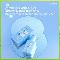 ของแท้ชัวร์ ☂️?โลชั่นกันแดดSPF30 Giffarinปกป้องผิวจากรังสีUVA,UVBหยุดความหมองคล้ำ/จำนวน1ขวด/รหัส10103/บรรจุ50มล.?Oam-Oong Shop?ร้านเราขายของแท้