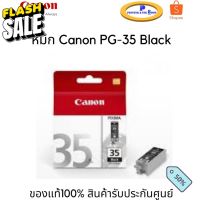 หมึกแท้ Canon PG-35 Black ของแท้ 100% #หมึกสี  #หมึกปริ้นเตอร์  #หมึกเครื่องปริ้น hp #หมึกปริ้น   #ตลับหมึก