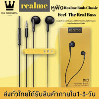 หูฟังRealme เรียวมี Realme Buds Classic ของแท้ เสียงดี ช่องเสียบแบบ 3.5 mm Jack รับประกัน1ปี BY THEAODIGITAL