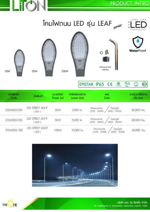 liton-โคมถนน-led-รุ่น-leaf-กันน้ำ-ip65-พร้อมขาจับ-30w-50w-100w-โคมไฟ-โคมผนัง-ไฟกิ่ง-ไฟถนน-โคมไฟถนน-led-street-light