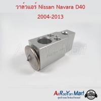 วาล์วแอร์ Nissan Navara D40 2004-2013 นิสสัน นาวาร่า D40 ฟรอนเทียร์ #บ๊อกวาล์ว #วาล์วตู้แอร์