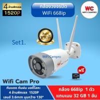 (โปรกล้อง1 แถมเมม32gb 1)กล้องวงจรปิด WiFi 668ip  4 ล้านพิคเซล 1520P  กันแดด กันฝน บอดี้โลหะ ภาษาไทย ใช้ง่าย