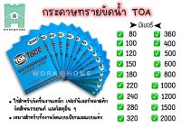 กระดาษทรายขัดน้ำ TOA มีทุกเบอร์ เนื้อทรายเกรดพรีเมี่ยม คม ขัดง่าย