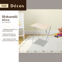 DECOS โต๊ะพับลายไม้ รุ่น PT-010 (BC-1) สีน้ำตาล |AB|