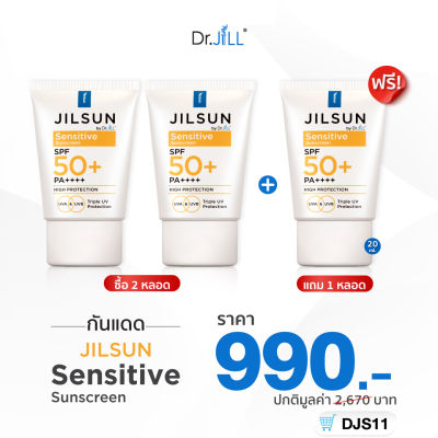 🎉11.11🎉 ส่งฟรี🎉 [โปร 2 แถม 1 หลอด] JILSUN by Dr.JiLL Sensitive sunscreen ครีมกันแดดเนื้อน้ำ และ ครีมกันแดดสูตรผิวแพ้ง่าย