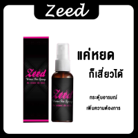 Zeed สเปย์กระตุ้นอารมณ์  ฉีดใส่ปาก หรือ ผสมน้ำ