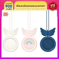 mini fan พัดลมห้อยคอมินิ พัดลม  พัดลมพกพา พัดลมขนาดเล็ก  พัดลมปีกนางฟ้า  พัดลมแขวนคอ พัดลมไร้สาย พัดลมไร้ใบพัด พัดลม