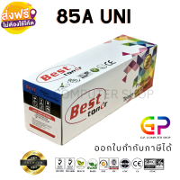 Best Toner / 85A / 35A / 36A / Canon 312 / 313 / 325 / หมึกเลเซอร์เทียบเท่า / สีดำ / 2,000 แผ่น / 1 กล่อง