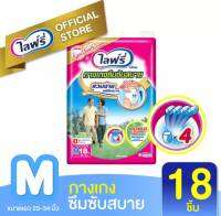 [ 1 แพ็ค รวมส่ง 273 บาท ] Lifree กางเกงซึมซับสบาย ง่ายและสะดวกสบาย แอนติแบค+++ M-XL **คูปองส่งฟรี 40 บาท**