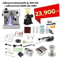 เครื่องชงกาแฟเอสเปรสโซ่ รุ่น 1614-136 + เครื่องบดกาแฟ 600N รหัส 2480