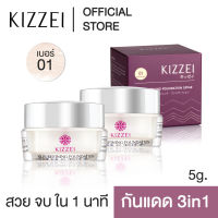 [ได้รับ 2 ชิ้น] Kizzei ครีมกันแดด 3in1 กระจ่างใสทันที ไม่ต้องทาแป้ง 5g (01 ผิวขาว) ไม่เหนียว ไม่มัน กันแดด ผสมรองพื้น แป้งพัฟ เพื่อผิวแพ้ง่าย