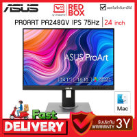 [รองรับ Mac] ASUS ProArt Monitor ขนาด 24.1” WUXGA IPS รุ่น PA248QV 100% sRGB / รับประกัน 3 ปี