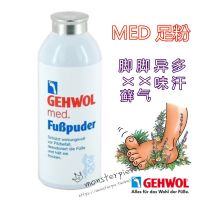 Spot German Gehwol MED Jiewo foot powder sweat odor foot-moss foot-gas true-bacteria