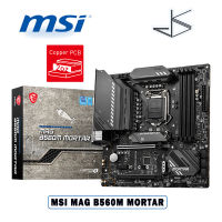 ใหม่ MSI MAG B560M died เมนบอร์ด DDR4 LGA 1200 PCI-E 4.0 overlocking CrossFireX In B560เมนบอร์ด1200 CPU