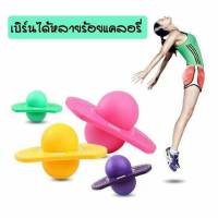 ลดส่งท้ายปี บอลกระโดด Jumping ball ขนาดผู้ใหญ่แถมที่สูบ พร้อมส่งในไทย