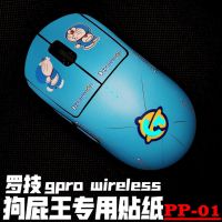 ~ Compatible with Logitech Logitech gpro wireless mouse second generation GPW sticker frosted film