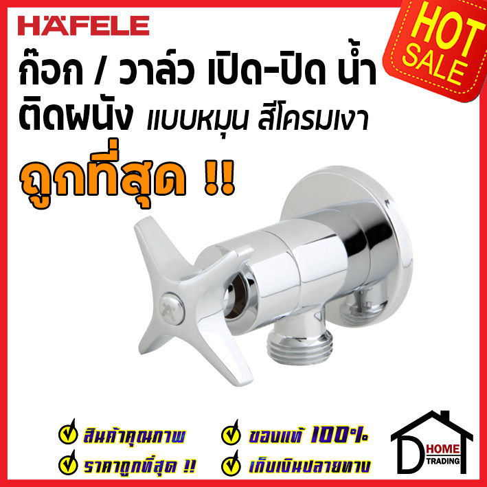 ถูกที่สุด-hafele-วาล์วเปิดปิดน้ำ-แบบหมุนทรงกลม-สต๊อปวาล์ว-1-ทาง-วาล์วน้ำ-stop-valve-495-60-813-วาล์วควบคุมน้ำ-วาล์วก๊อกน้ำ-วาล์ว-เฮเฟเล่-ของแท้-100