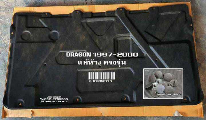 แผ่นกันความร้อนฝากระโปรง-dragon-tfr-1997-2000-แท้ห้าง-ใช้กับปี-89-95ไม่ได้นะครับ-สั่งรวมปิ้น-แยกปิ้น-ได้หมด