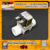 Solenoid Valve โซลินอยด์วาล์ว ไฟฟ้า พลาสติก 6หุน 12VDC