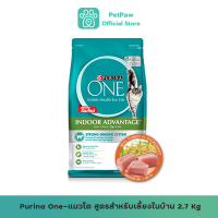 Purina One-แมวโต สูตรสำหรับเลี้ยงในบ้าน 2.7 Kg