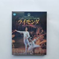 Grazunov / ramonda malinsky ballet 2018 25g Blu ray