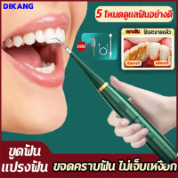 ?2in1 ขจัดหินปูนฟัน+แปรงฟัน?ขูดหินปูนเอง เครื่องขูดหินปูน ที่ขูดหินปูน เครื่องขัดฟัน เครื่องขูดหินปูนไฟฟ้า เครื่องทำความสะอาดฟัน ที่ขูดหินปูฟัน IPX6กันน้ำสองชั้น?ขจัดหินปูนฟัน 20 ปีได้อย่างง่ายดาย?