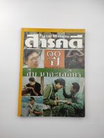 สารคดี ปีที่ 16 ฉบับที่ 186