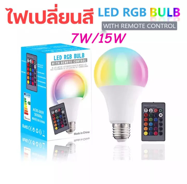 หลอดไฟเปลี่ยนสีได้ตามใจปลั๊กไฟมีให้เลือก-2-แบบหลอดไฟ-led-7w-15w-rgbw-e27-เปลี่ยนสีได้-16-สี-led-bulb