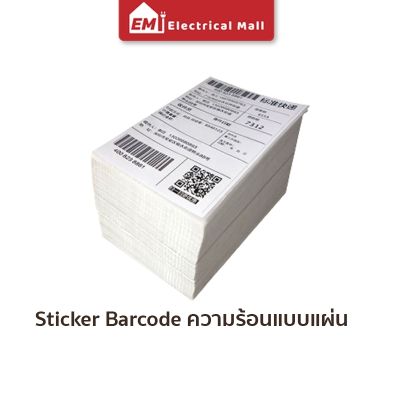 สติ๊กเกอร์บาร์โค้ดความร้อนแบบแผ่น (ไม่ต้องใช้หมึก) Barcode Sticker Label สติ๊กเกอร์บาร์โค้ด ป้ายสติ๊กเกอร์ กระดาษ กระดาษความร้อน