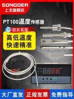 ☂✟♛ thermal resistance PT100 temperature sensor probe waterproof and high patch type thermocouple transmitter