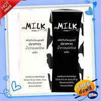 ?ส่งฟรี [โปรโมชั่น] mmilk ฟรีแลคโตส รสจืด นมUHT 180 มล. (ยกลัง 20 กล่อง)