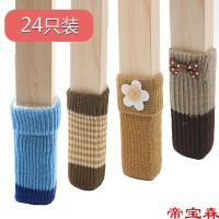 [COD] T stool leg protective double-layer knitted and chair solid anti-wear pad mute wear-resistant foot