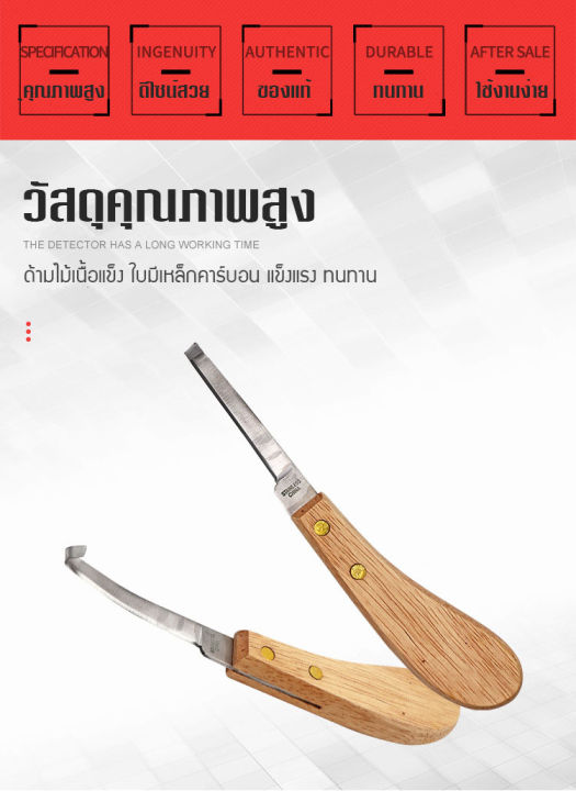 ตัดกีบม้า-มีดแต่งกีบวัว-โค-แพะ-แกะ-ม้า-มีดแต่งกีบ-อุปกรณ์สำหรับตัดแต่งกีบเท้าสัตว์-ของแท้ร้านleesuperlucky02-ออกใบกำกับภาษีได้