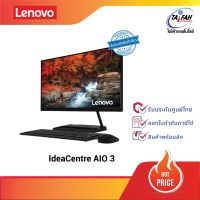 Lenovo IdeaCentre AIO 3 22ADA6 F0G6008ETA AMD Athlon Silver 3050U/RAM 8GB/SSD 256GB/21.5"/Windows 11/รับประกันศูนย์ 3ปี