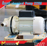 ปั๊มน้ำยาเคมี ปัีมจ่ายสารเคมี ปั้มเคมี / Chemical Pump 220V รับประกัน 6 เดือน