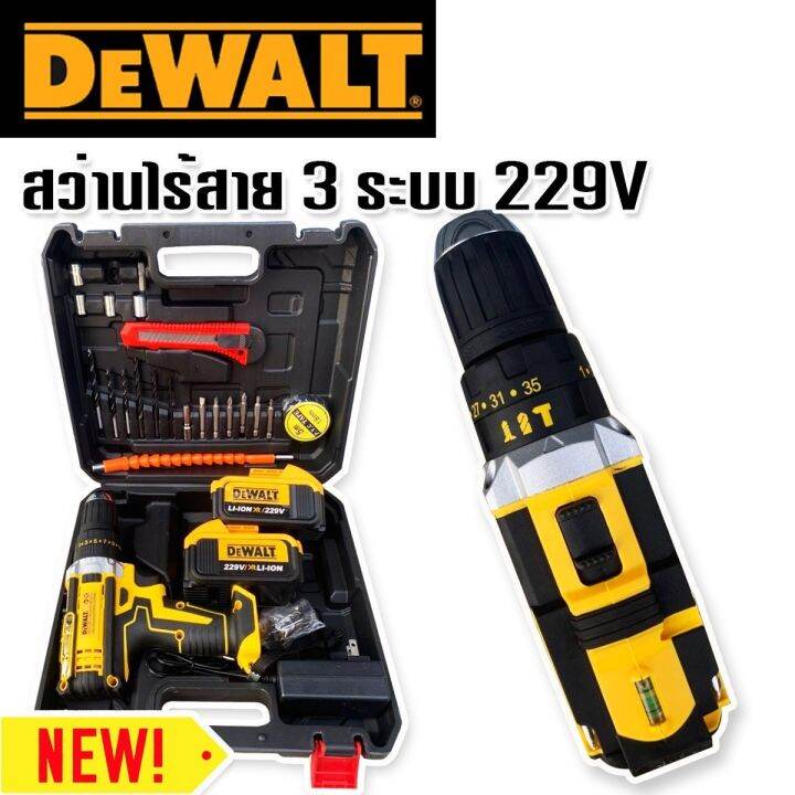 สว่านไร้สาย-3-ระบบ-dewalt-229v-แถมฟรี-แบตเตอรี่-lithuim-li-ion-2-ก้อน