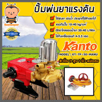 ปั๊มพ่นยา 3สูบ 1 นิ้ว ธรรมดาหม้อลม KANTO  #KT-TF-30-MANU เครื่องพ่นยา 3 สูบ 1 นิ้ว ปั๊มแรงดัน ปั๊มพ่นยา พ่นแรง พ่นไกล เครื่องพ่นสามสูบ